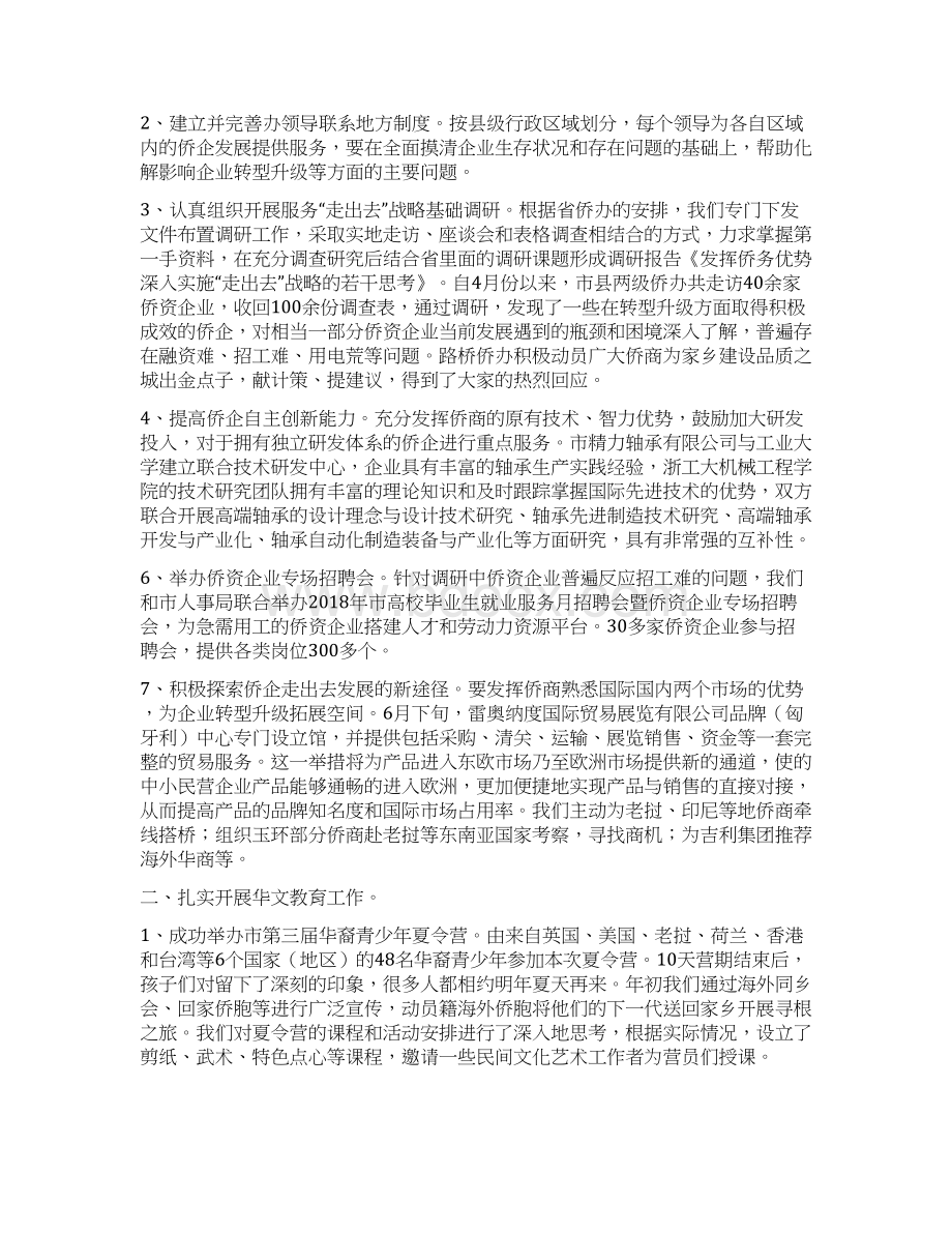幼儿园庆六一儿童节活动方案0.docx_第3页