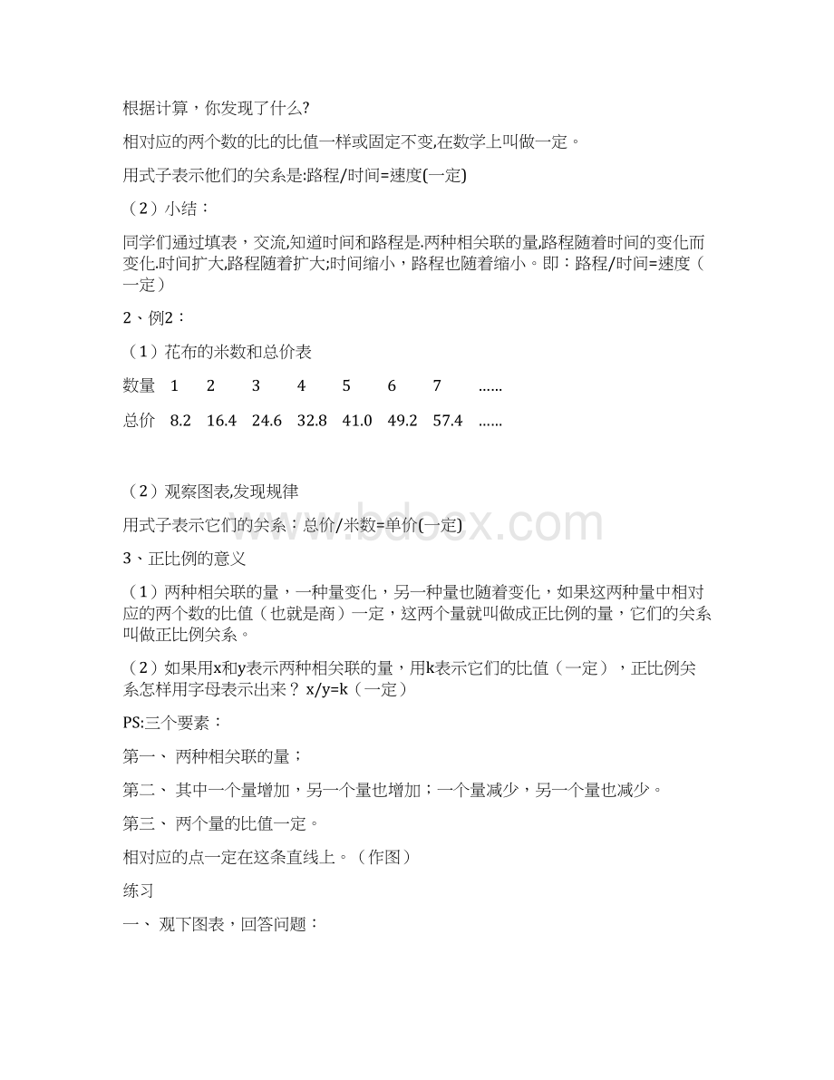 六年级数学正比例和反比例的意义后附答案Word下载.docx_第2页