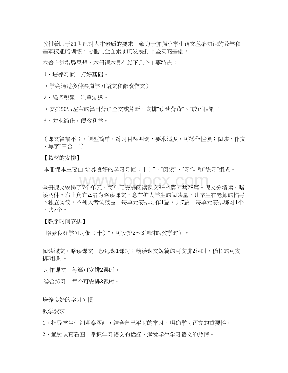 苏教版小学五年级下册语文教案11.docx_第3页