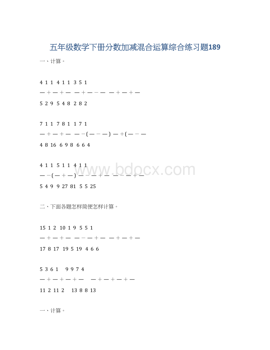 五年级数学下册分数加减混合运算综合练习题189Word文件下载.docx_第1页