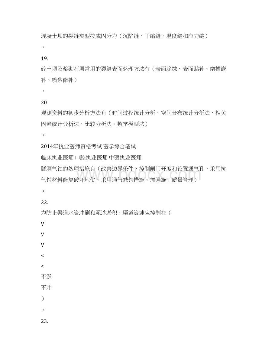 水利工程技术管理习题集Word文档下载推荐.docx_第3页