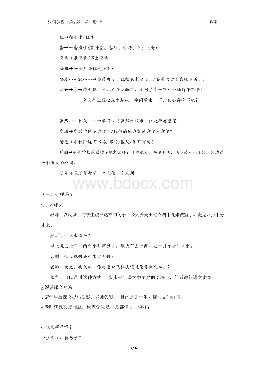 《汉语教程(第三版)第二册 上》教案3 我吃了早饭就来了.docx_第2页