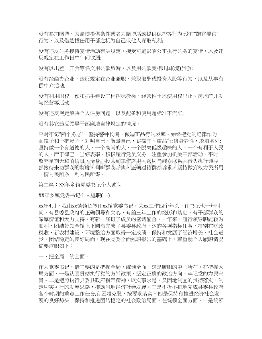 党委书记述职述廉报告多篇范文Word文档下载推荐.docx_第3页