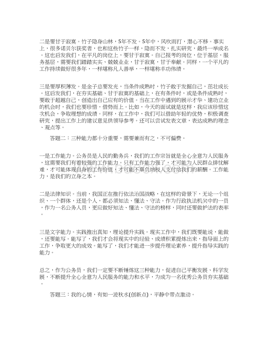 芜湖市各地区事业单位招聘工作人员面试真题汇总.docx_第3页