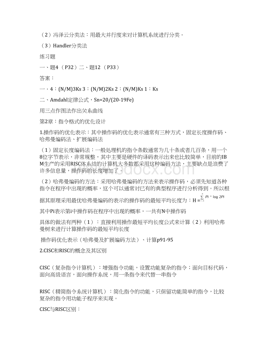 系统结构期末复习Word下载.docx_第3页