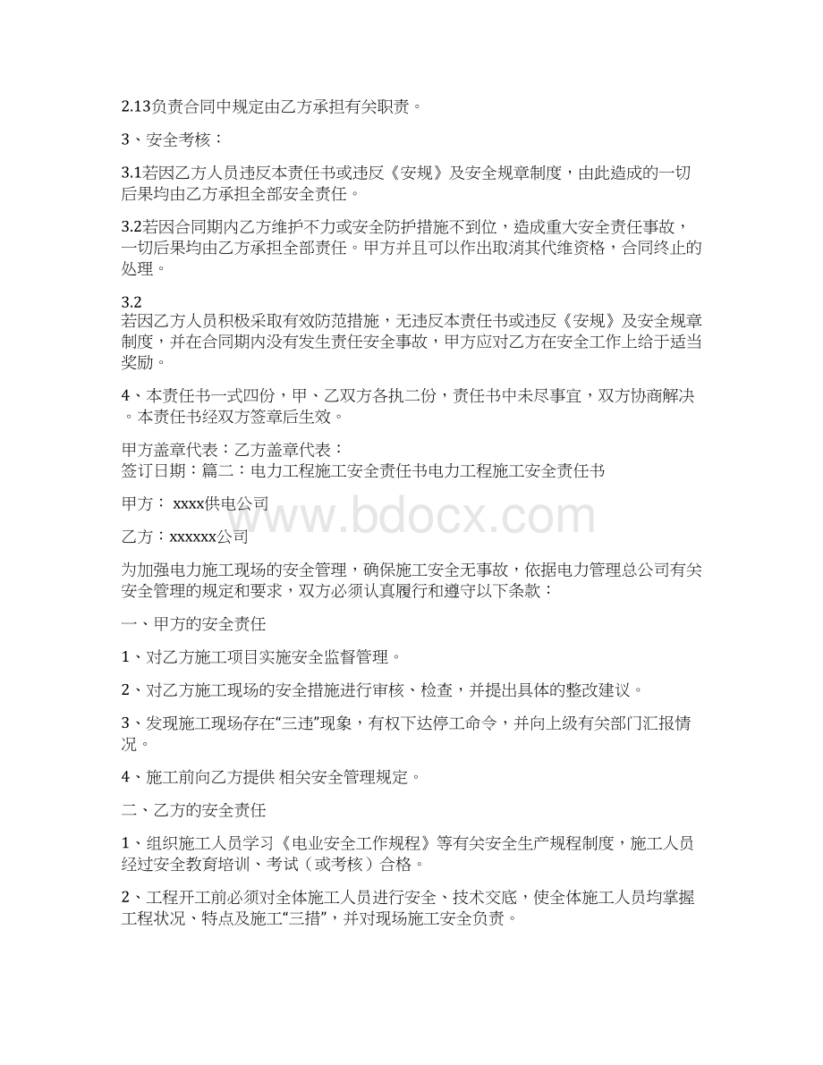 电力施工责任书范文word版 10页Word格式文档下载.docx_第3页