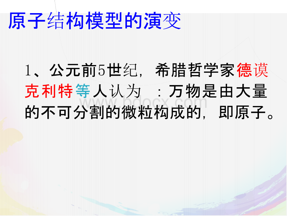 优秀课件鲁教版高一化学必修二 1.1 《原子结构》课件 (共36张PPT)PPT文件格式下载.pptx_第2页