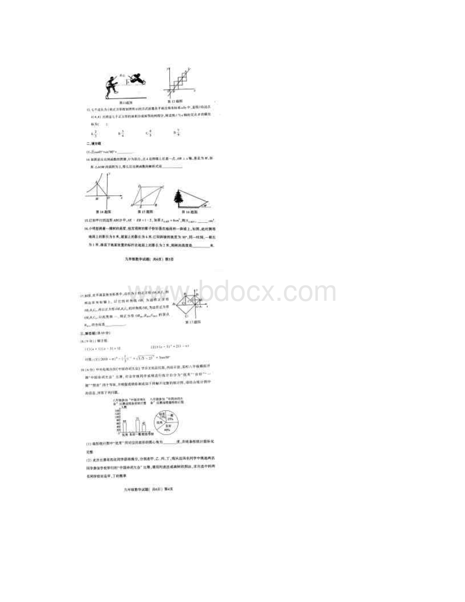 山东莘县学年第一学期期末考试九年级数学试题扫描Word文件下载.docx_第2页