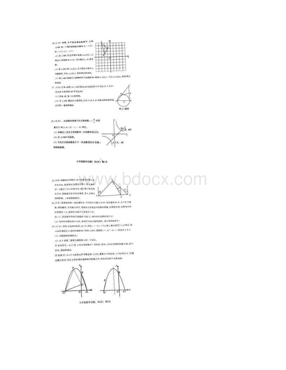 山东莘县学年第一学期期末考试九年级数学试题扫描Word文件下载.docx_第3页