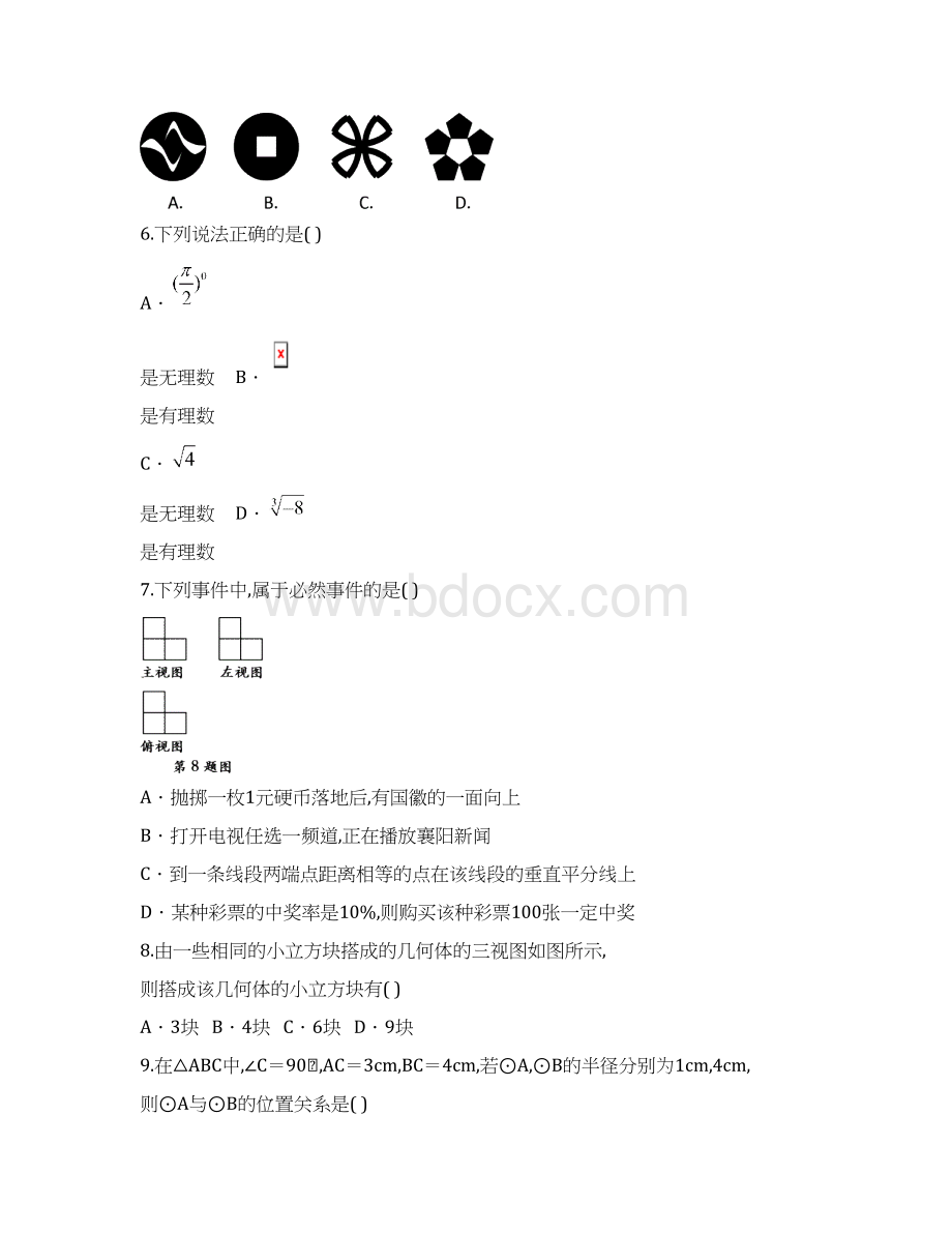 襄阳中考数学试题及word答案word制图Word文档下载推荐.docx_第2页