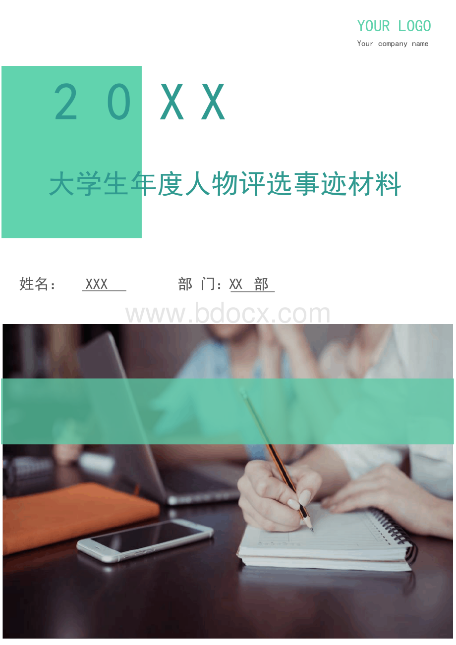 大学生年度人物评选事迹材料(多篇)Word格式文档下载.docx_第1页