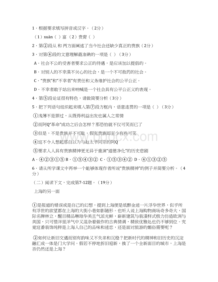 浦东新区学年度第一学期高三年级期终调研测试120.docx_第3页