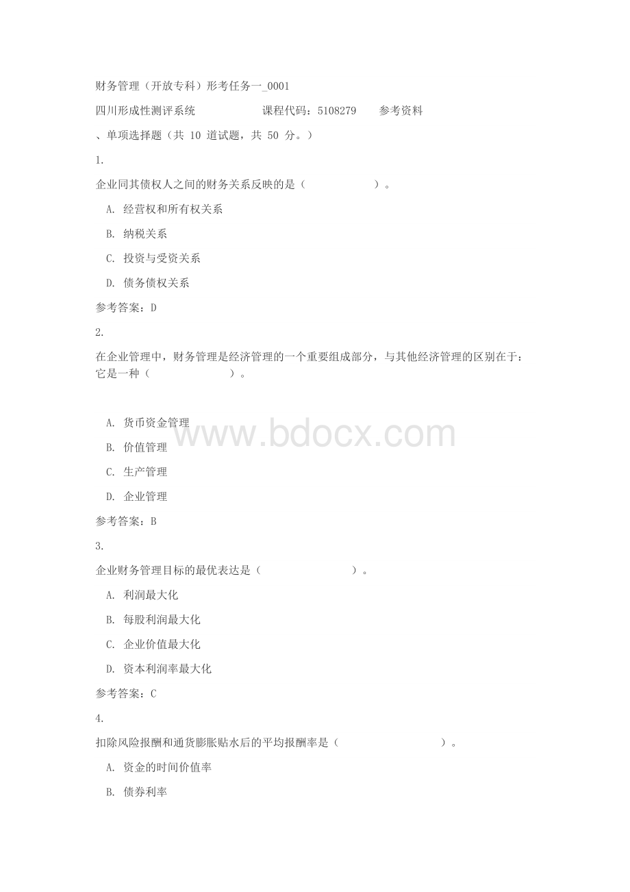 财务管理（专科）形考任务一_0001-四川电大-课程号：5108279-答案.docx_第1页