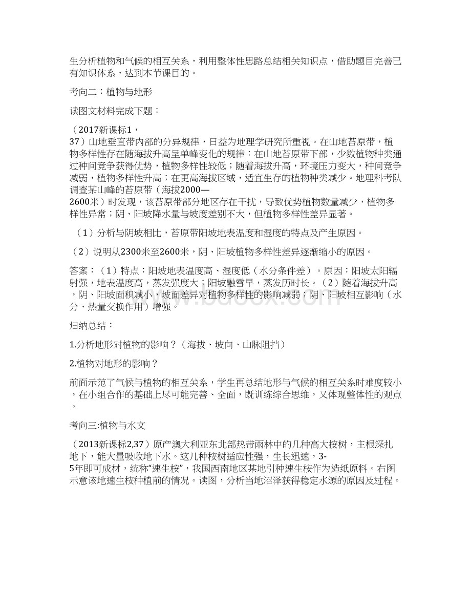 植物与地理环境公开课Word文件下载.docx_第3页