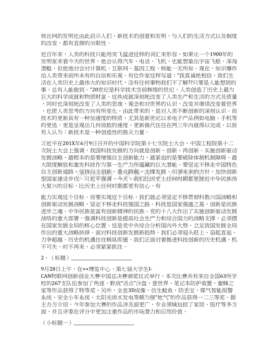 申论试题word版本 23页Word文件下载.docx_第2页