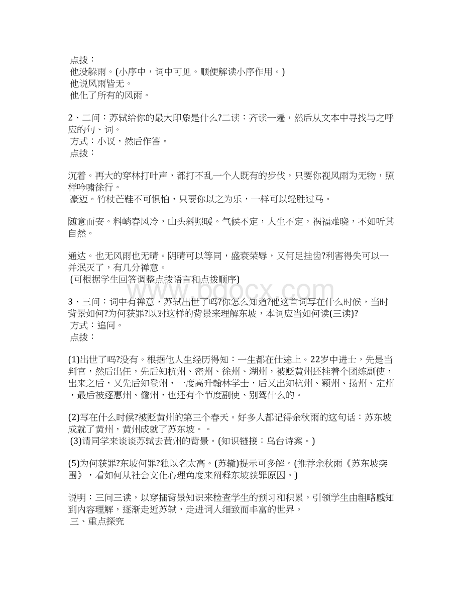 苏轼《定风波》语文课教学设计方案活动方案doc.docx_第2页