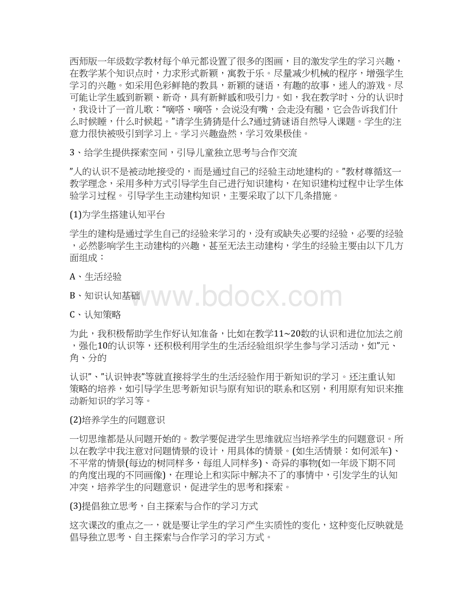 XX数学教师教学经验交流发言稿.docx_第2页