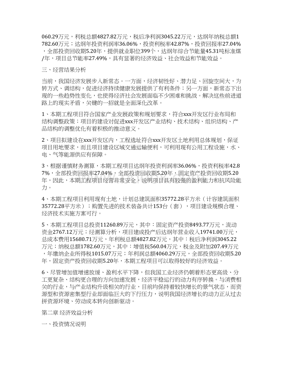 液化气加气泵投资项目经营分析报告.docx_第2页