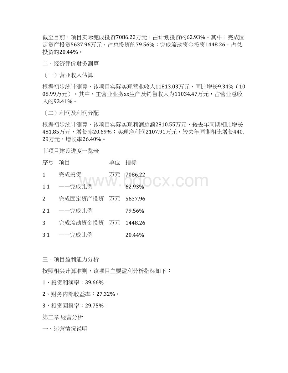 液化气加气泵投资项目经营分析报告.docx_第3页