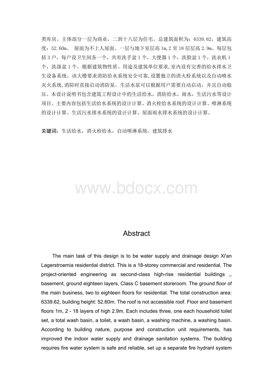 建筑给水排水工程正文大学学位论文.docx_第2页