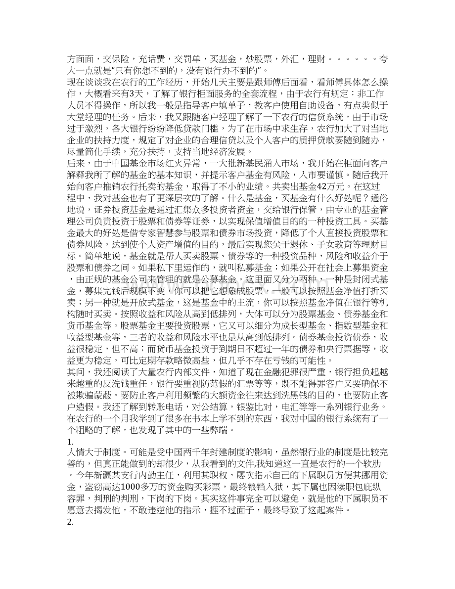 学习农行员工违反规章制度管理办法心得施秀兰Word格式.docx_第3页