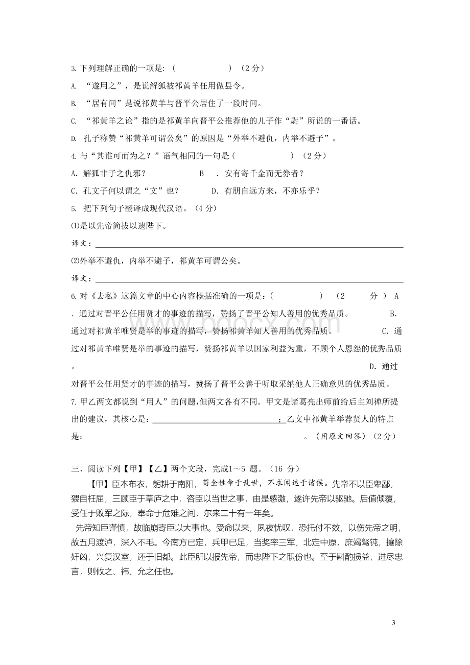 《出师表》比较阅读精练6篇(含答案)Word文件下载.docx_第3页