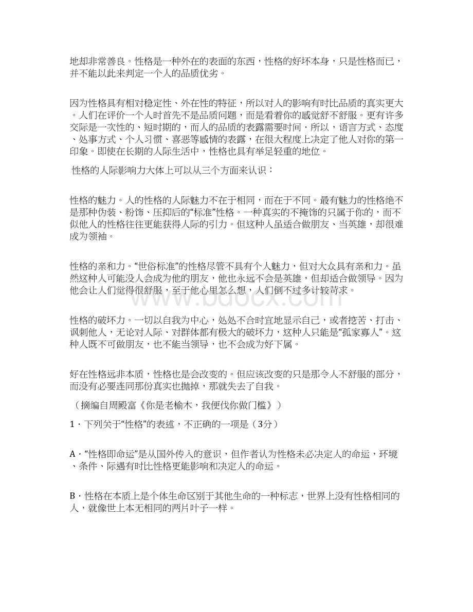 恒心届辽宁省朝阳市三校协作体高三下学期开学联考语文试题及参考答案纯word版.docx_第2页