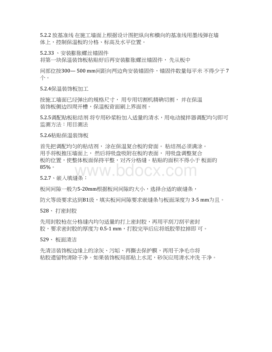 UVS保温装饰复合板施工工法Word文件下载.docx_第3页