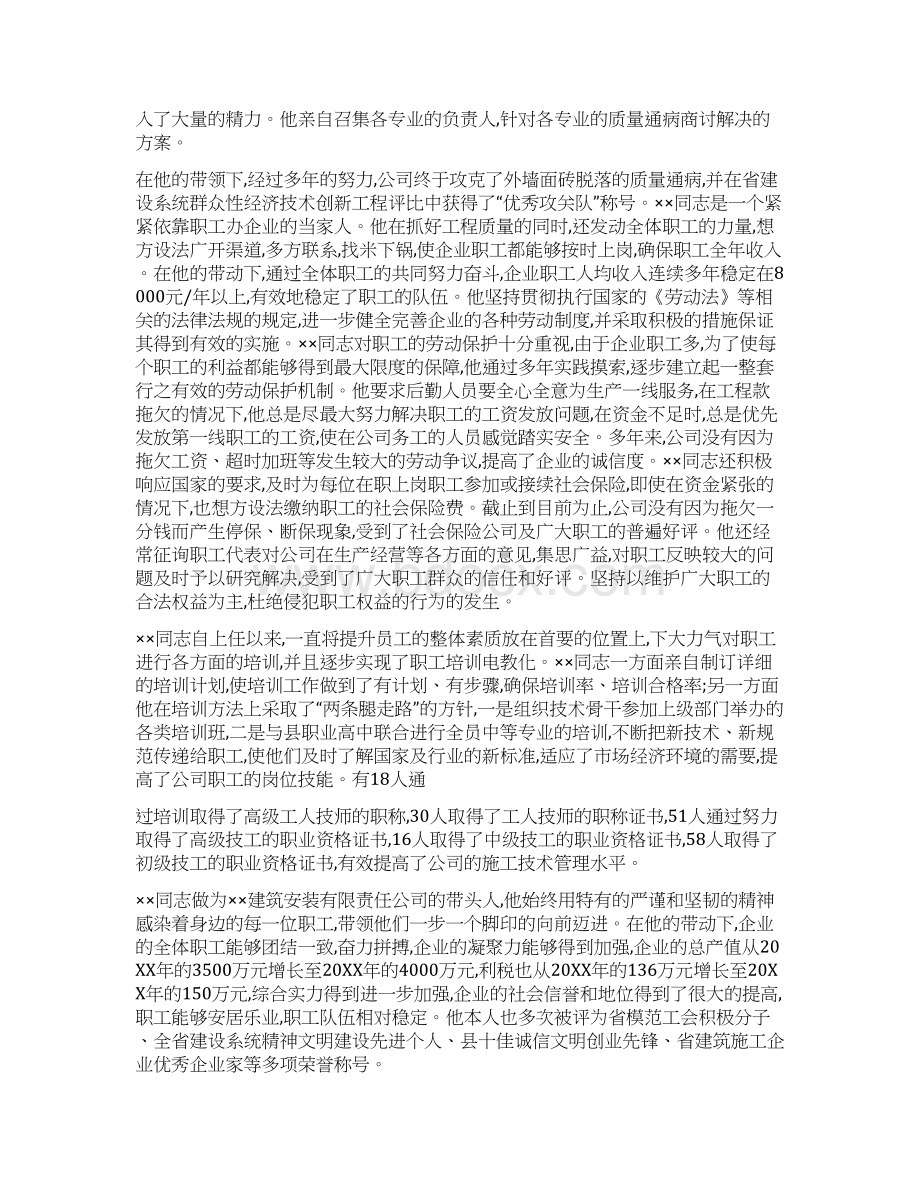 厨师劳模事迹材料.docx_第3页