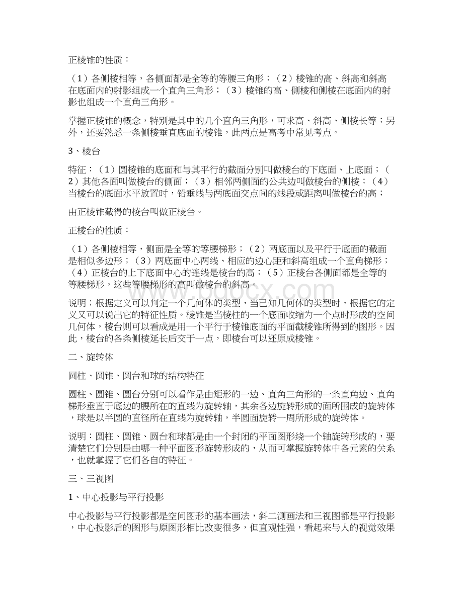 空间几何体的三视图二届高中数学必修2同步教材变式对接考点题组训练.docx_第2页