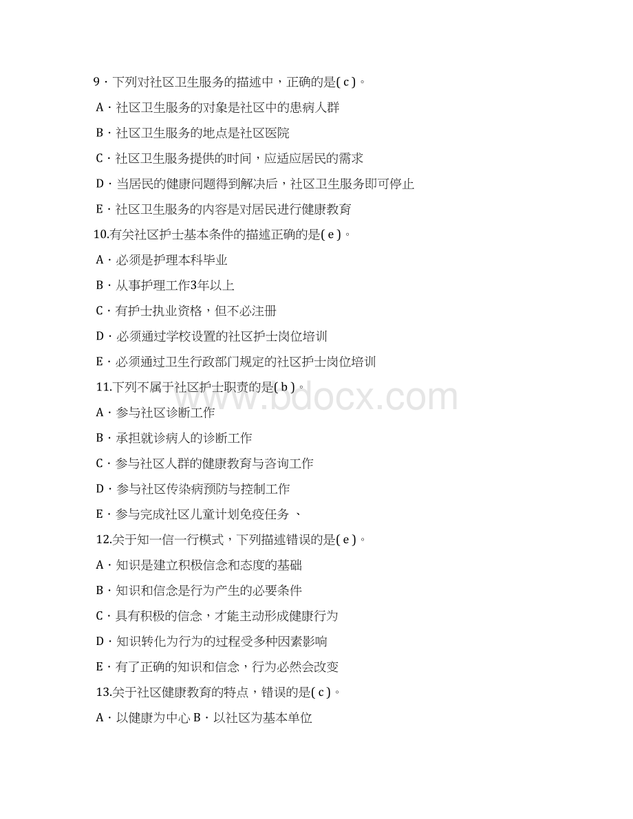 电大电大社区护理学形成性考核册答案.docx_第3页