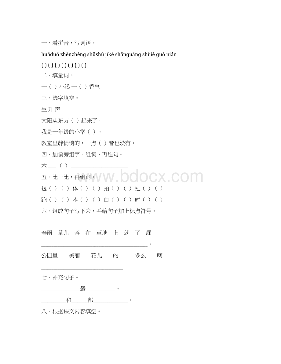 精编一年级语文下册暑假作业17文档格式.docx_第3页