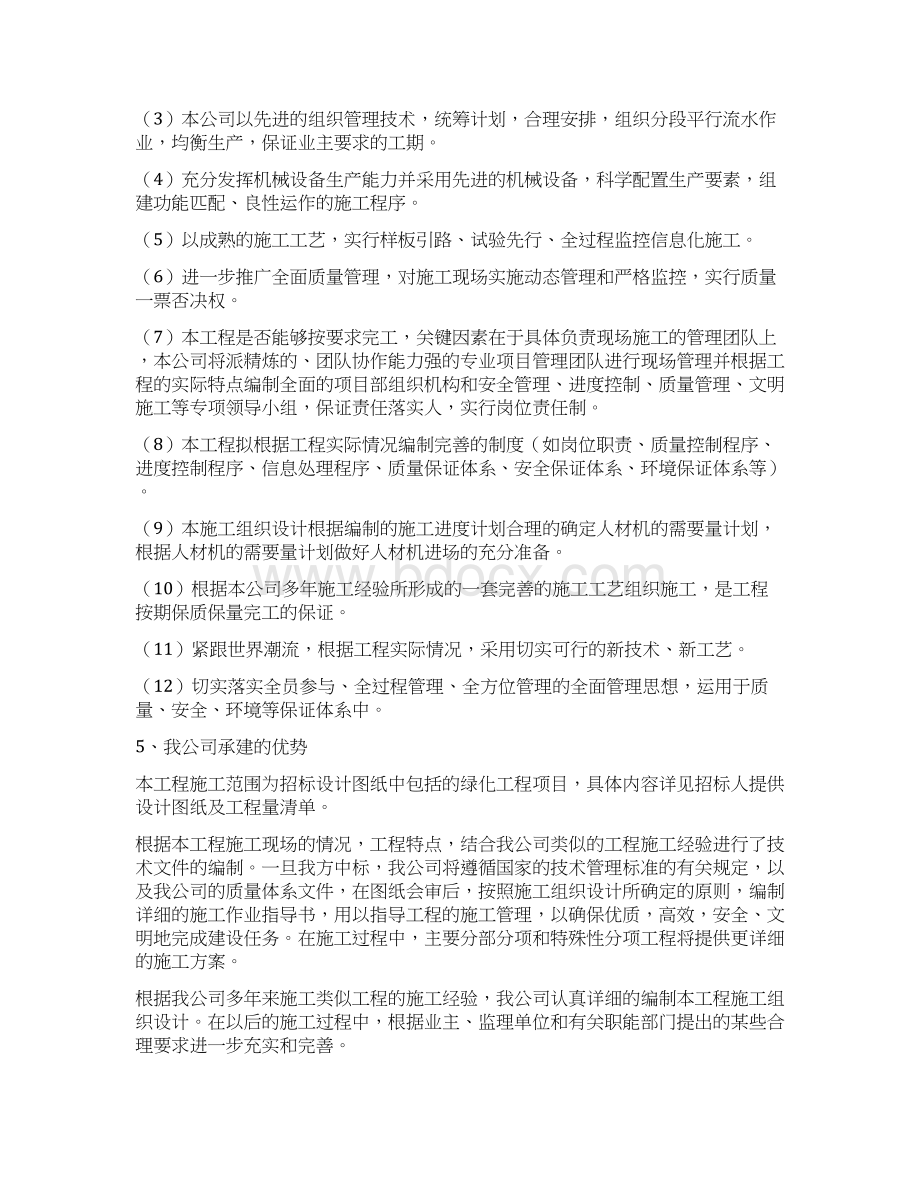 1施工组织总体设想方案针对性及施工段划分.docx_第3页