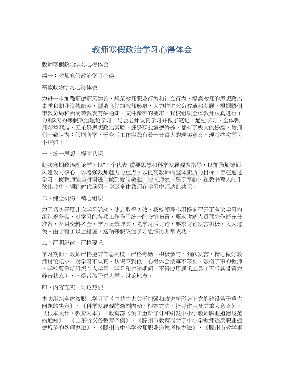 教师寒假政治学习心得体会Word格式文档下载.docx_第1页