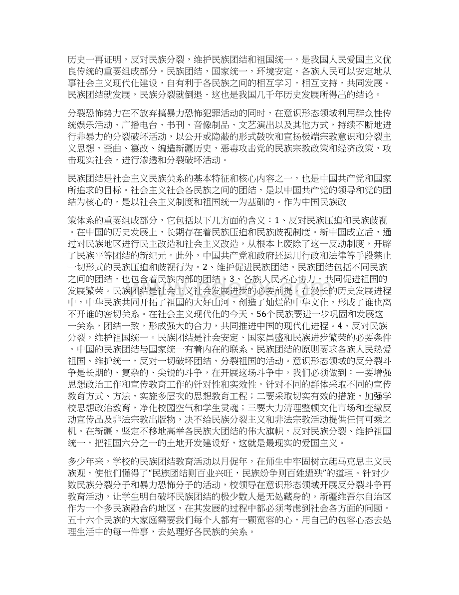 教师寒假政治学习心得体会Word格式文档下载.docx_第3页