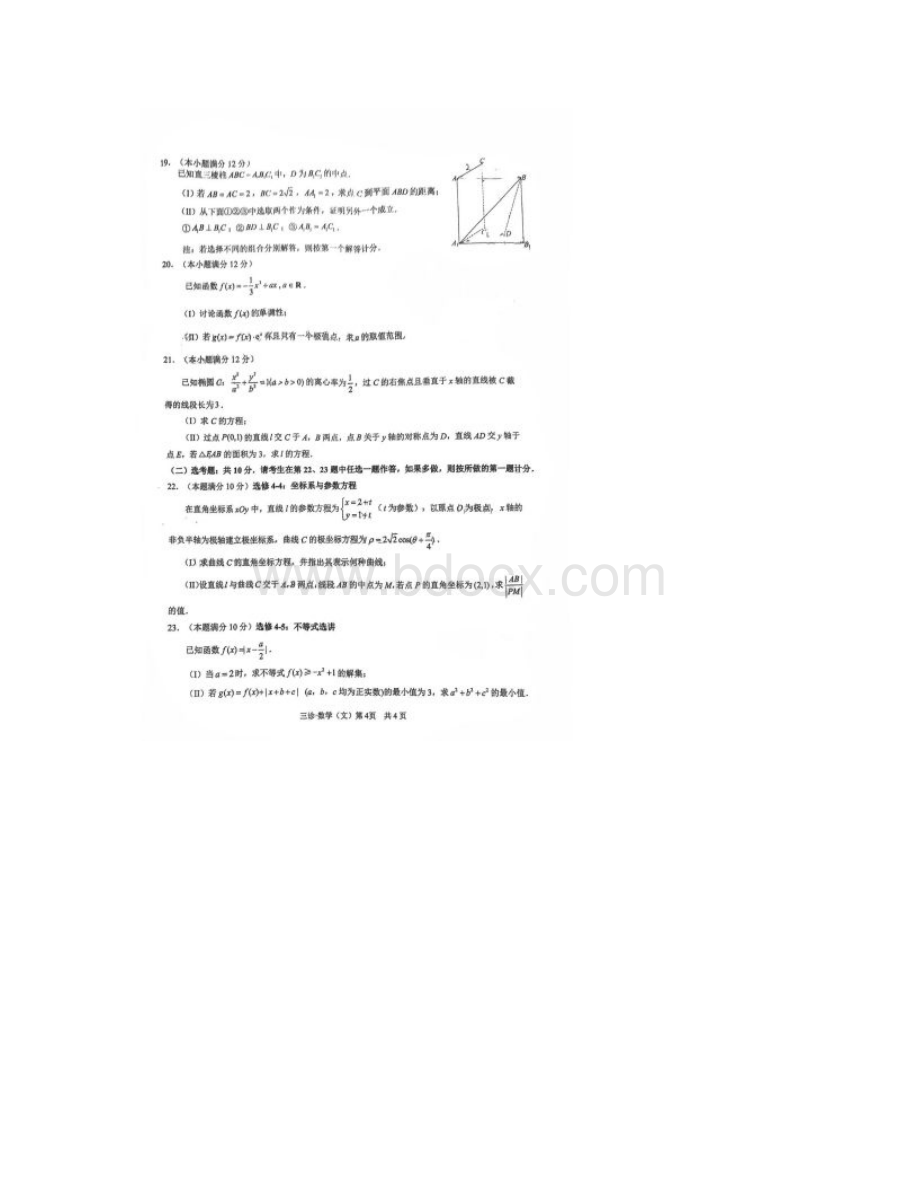 四川省泸州市级高三高考三诊文科数学试题卷附答案详解原卷版Word文档格式.docx_第3页