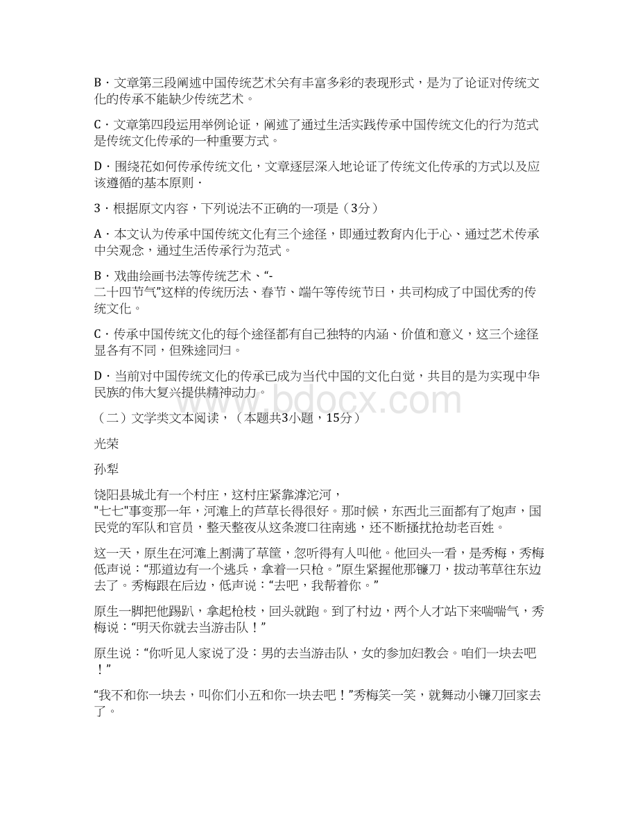 最新考纲普通高等学校招生全国统一考试高考模拟卷语文一学术金刚文档格式.docx_第3页