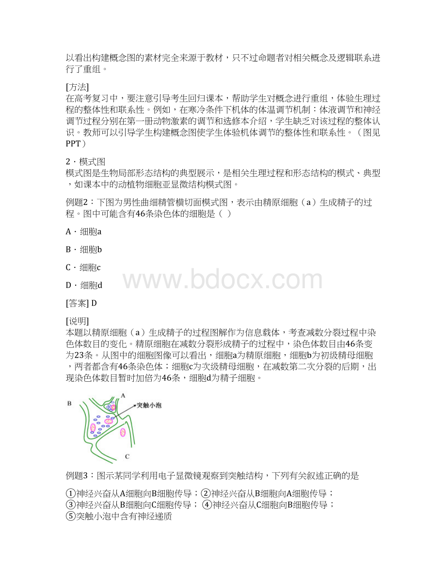 高考生物图表信息的处理策略Word文档下载推荐.docx_第3页