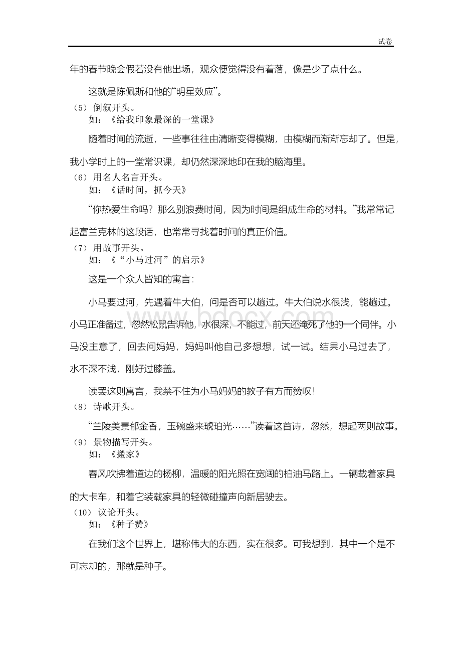 初中记叙文写作指导Word文档下载推荐.docx_第2页