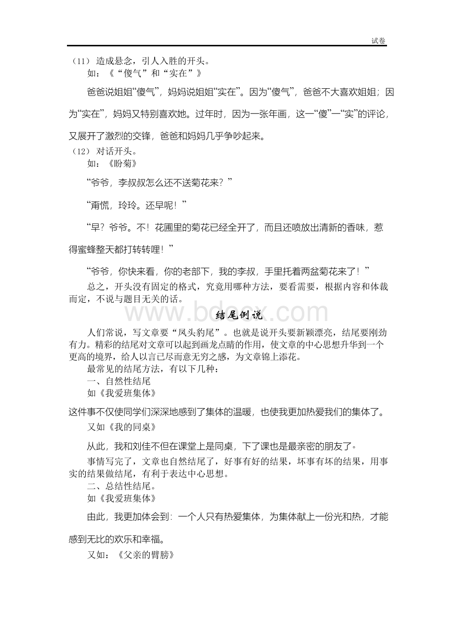 初中记叙文写作指导Word文档下载推荐.docx_第3页