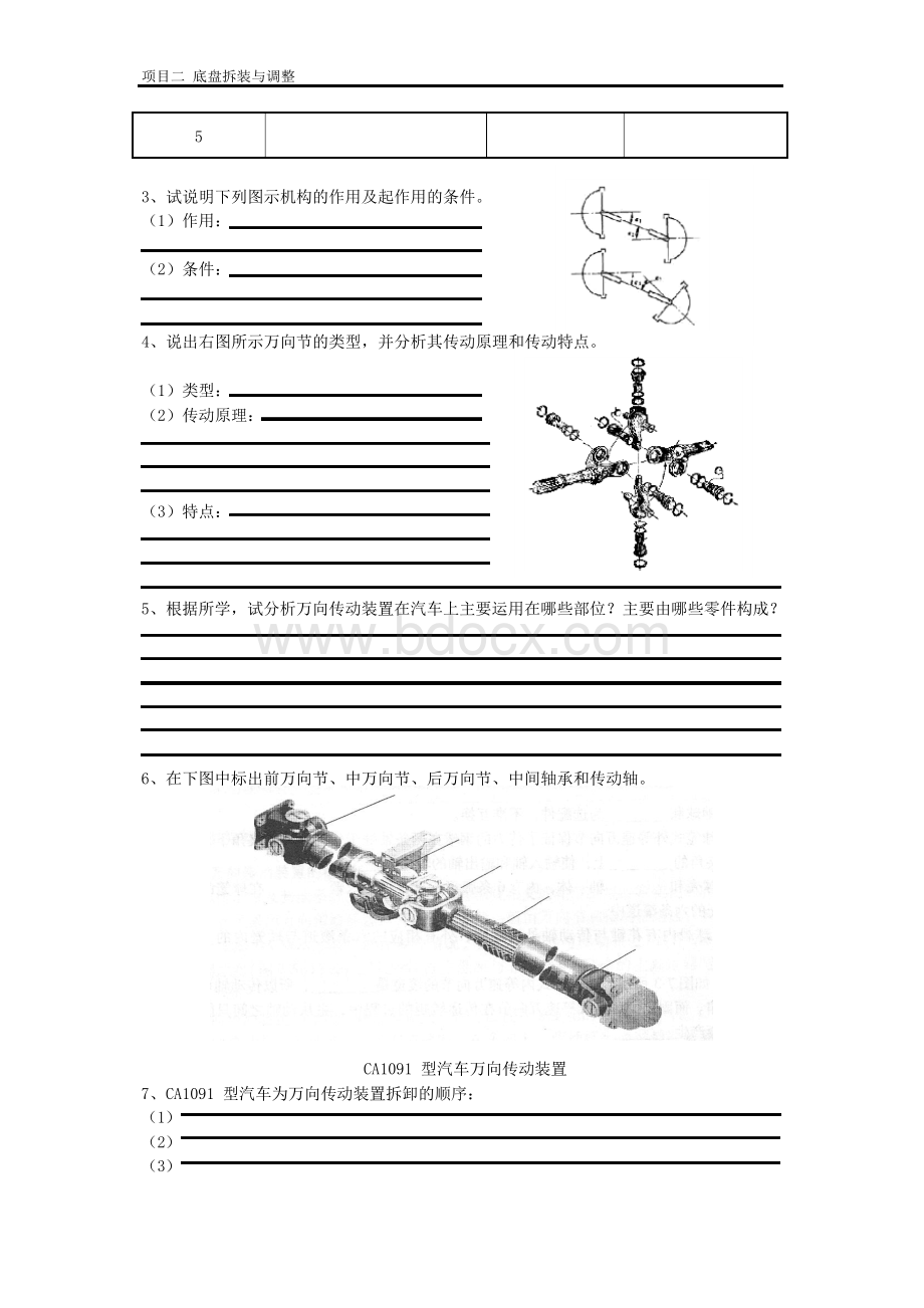 任务十二 万向传动装置认识与拆装Word格式文档下载.docx_第2页