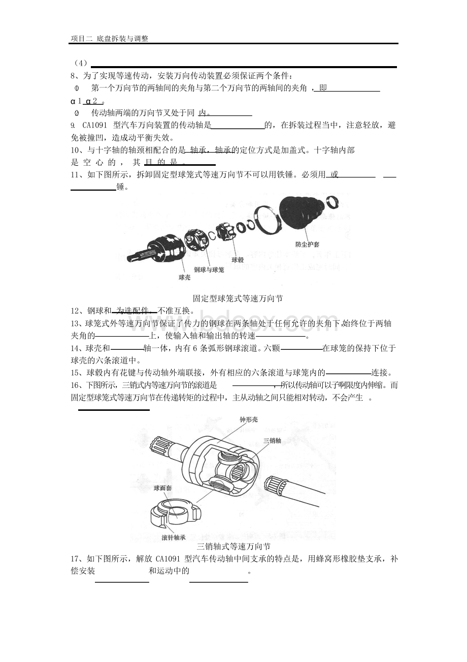 任务十二 万向传动装置认识与拆装Word格式文档下载.docx_第3页