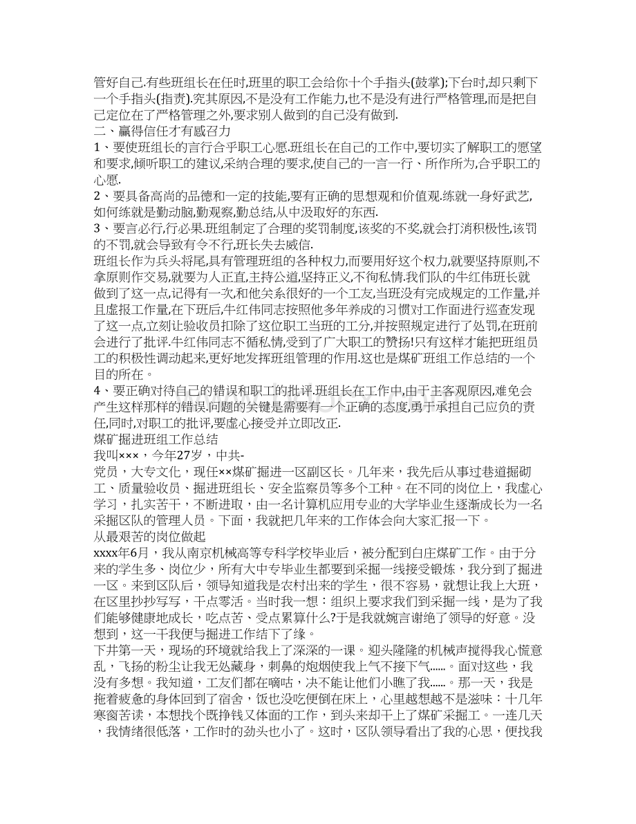 煤矿班组年终总结Word文档格式.docx_第3页