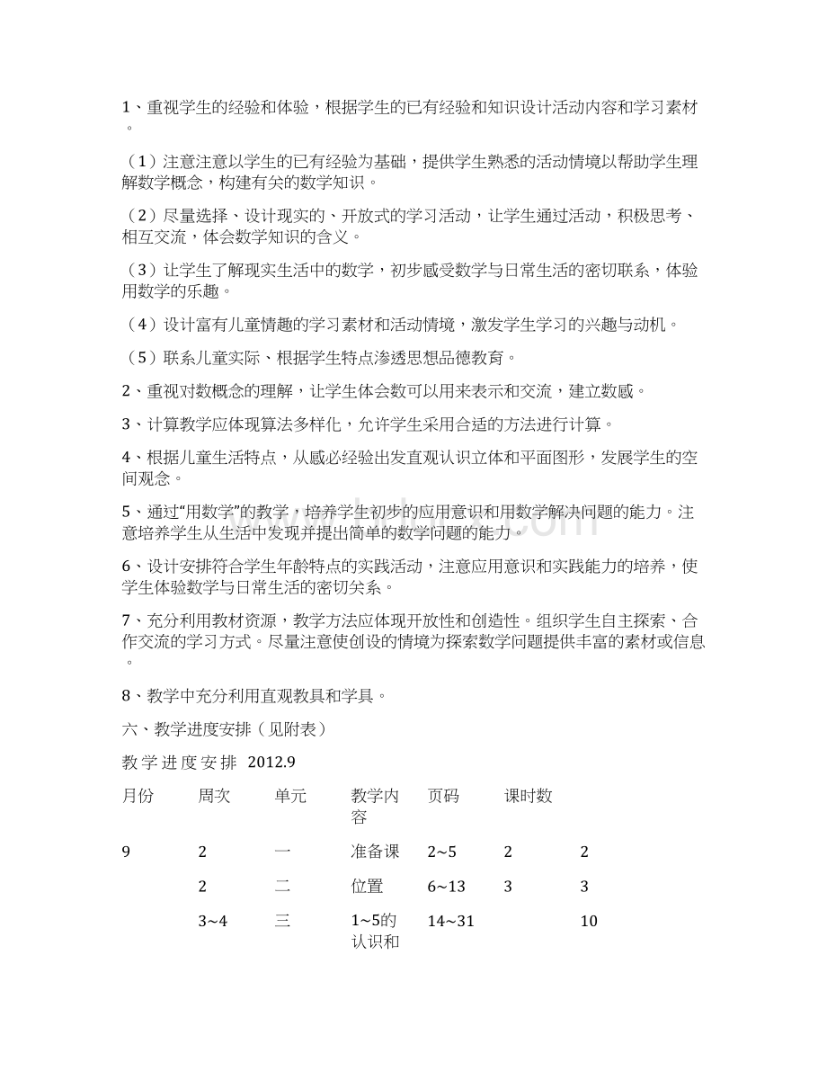 新人教版小学一年级数学上册全册完整数学教案3.docx_第2页