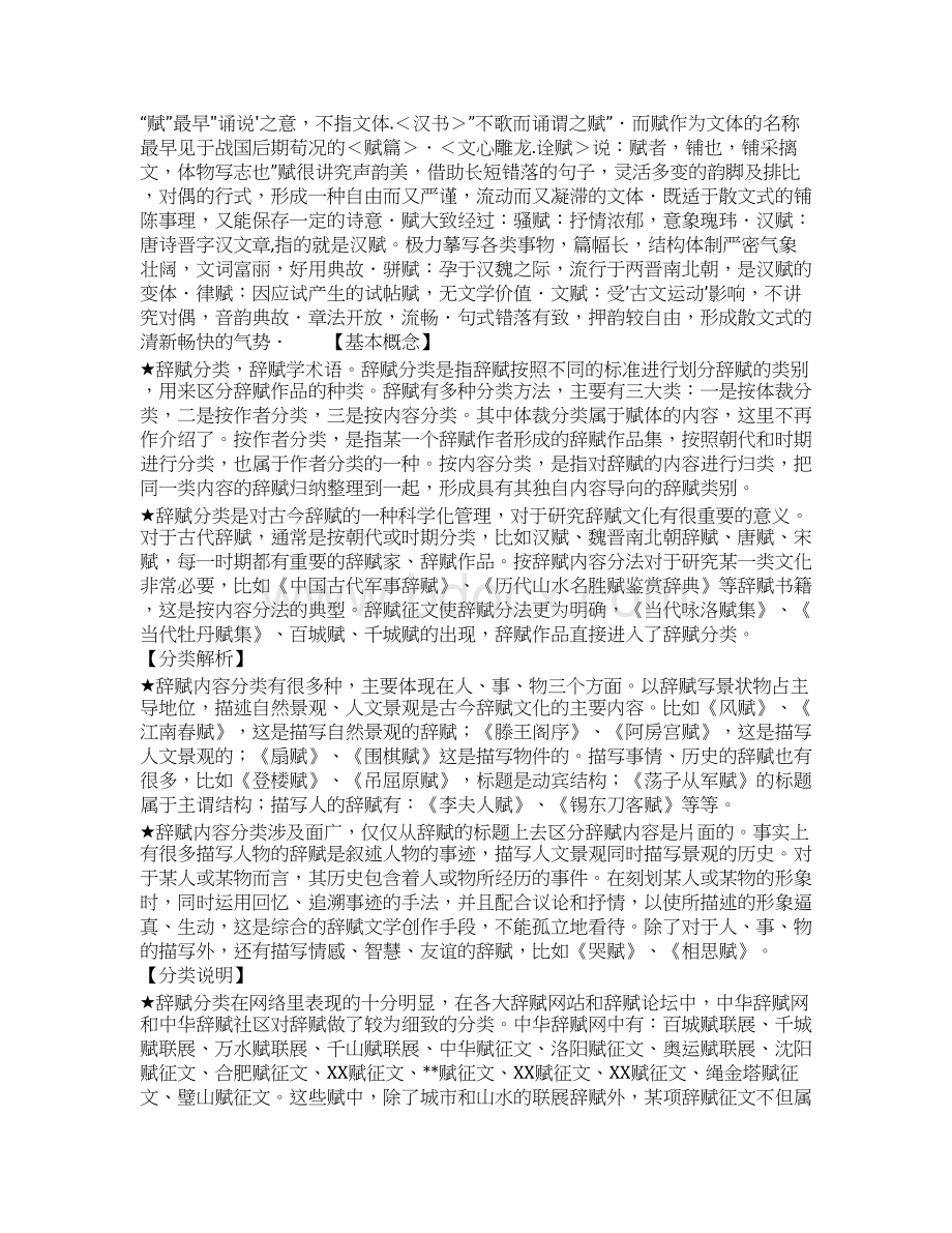 赋体文基础知识讲课稿.docx_第2页