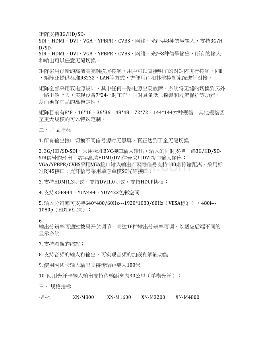 无缝切换混合矩阵使用手册V10.docx_第3页