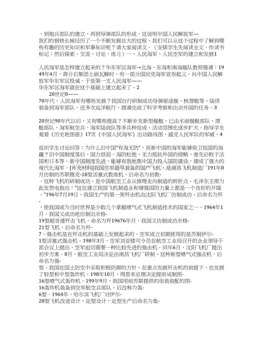 国防建设与外交成就 教案文档格式.docx_第2页