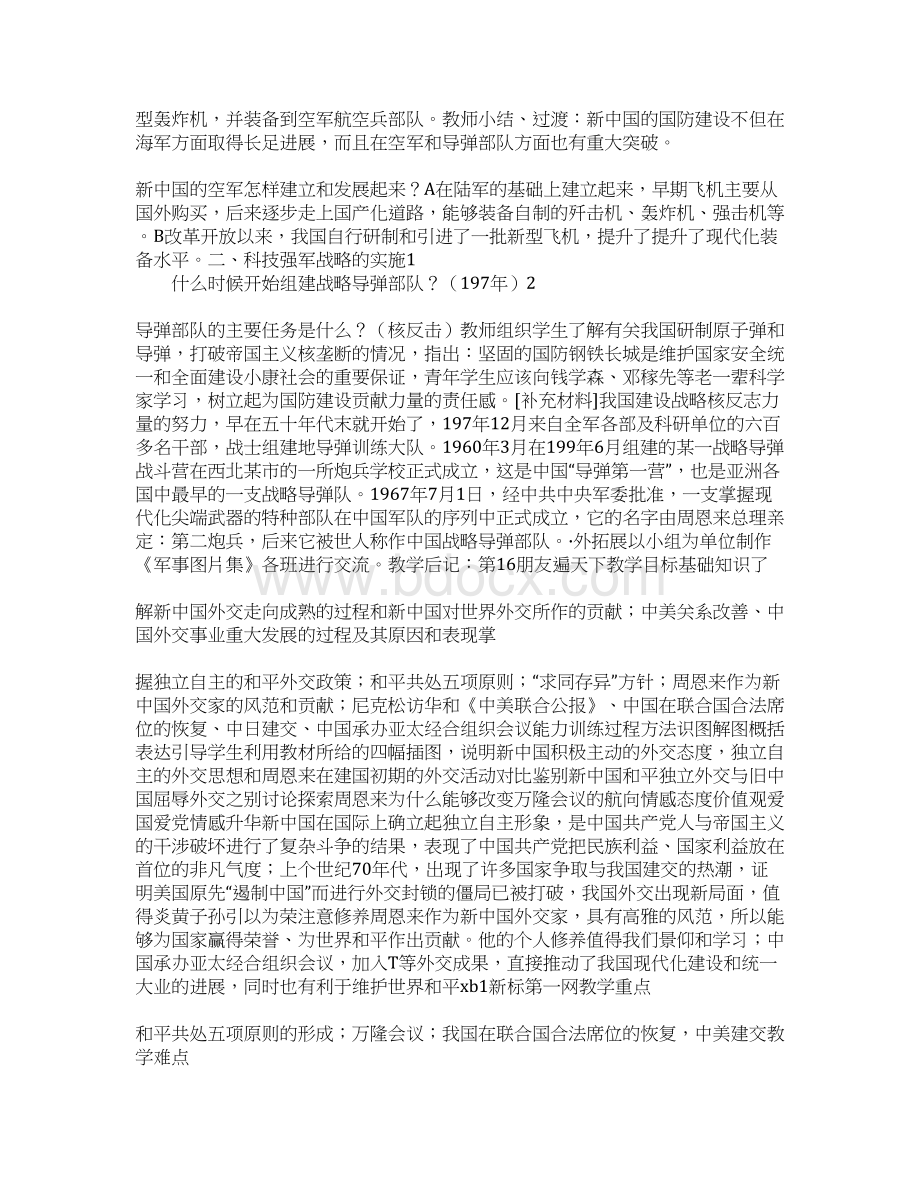 国防建设与外交成就 教案文档格式.docx_第3页