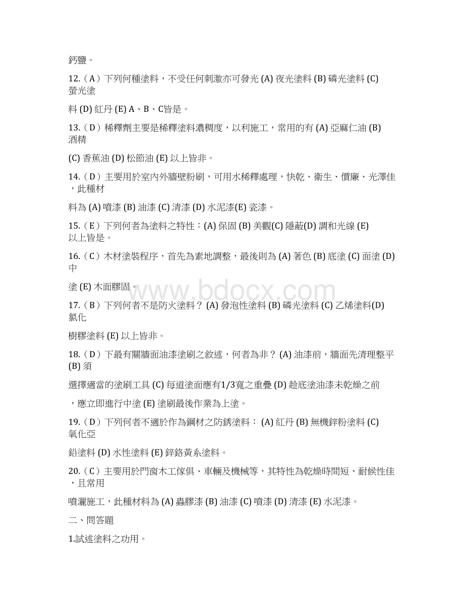 习题大甲高工Word格式.docx_第2页