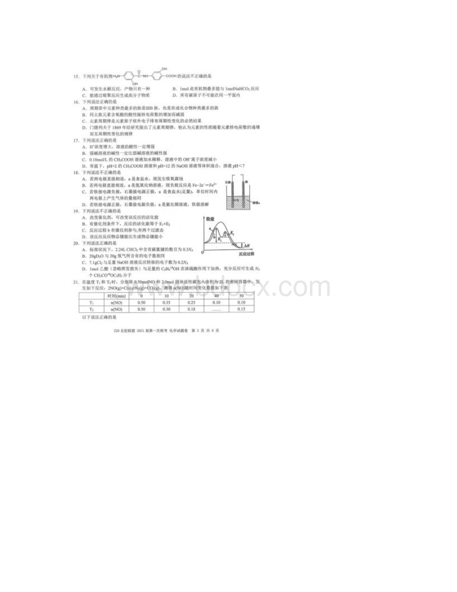 Z20名校联盟浙江省名校新高考研究联盟届高三第一次联考 化学高清含答案Word文档下载推荐.docx_第3页